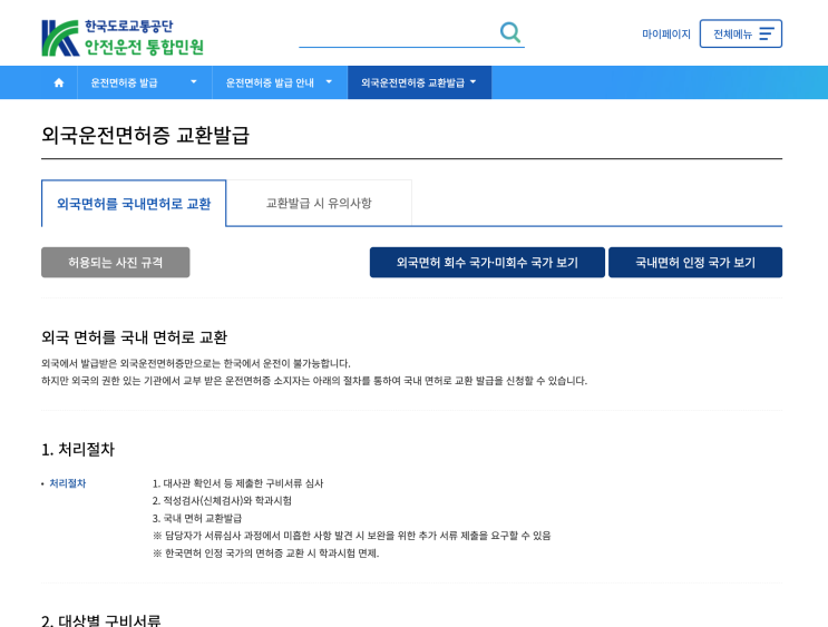  캐나다 면허 한국 면허 교환 방법｜아포스티유로 하루만에 끝낸 후기 (2026 최신)