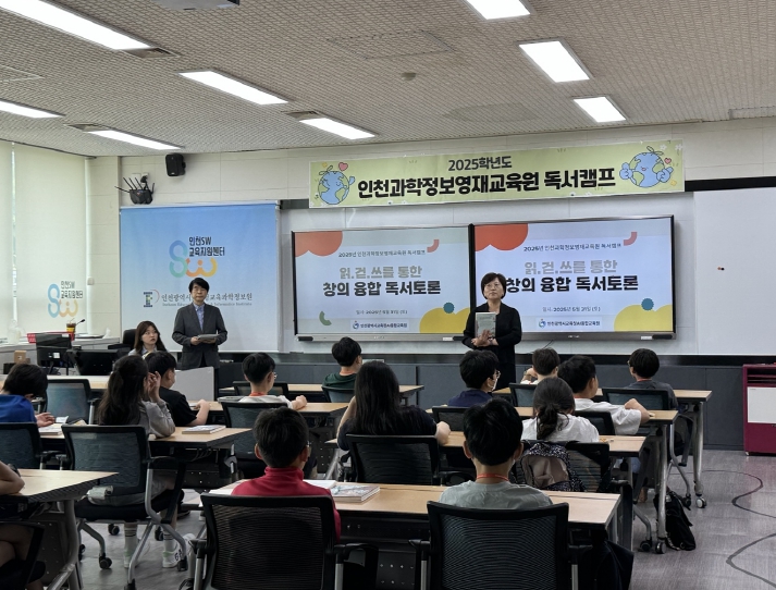 인천광역시교육청AI융합교육원, 영재 학생 대상 융합형 독서캠프 개최
