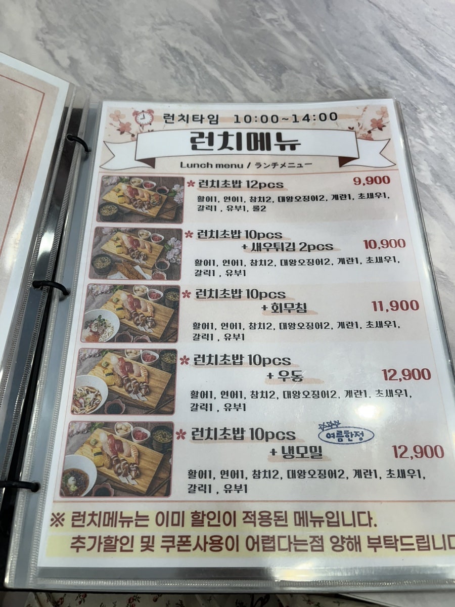 벚꽃스시 중랑점 사진 5
