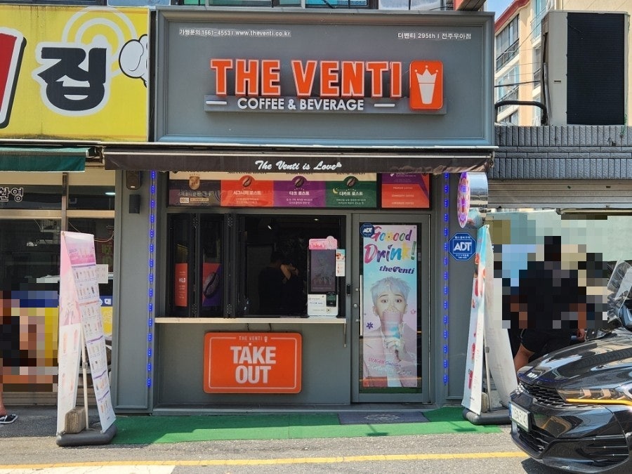 더벤티 전주우아점 사진 1