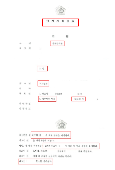 인천지방법원 법률상담은 관련 사진