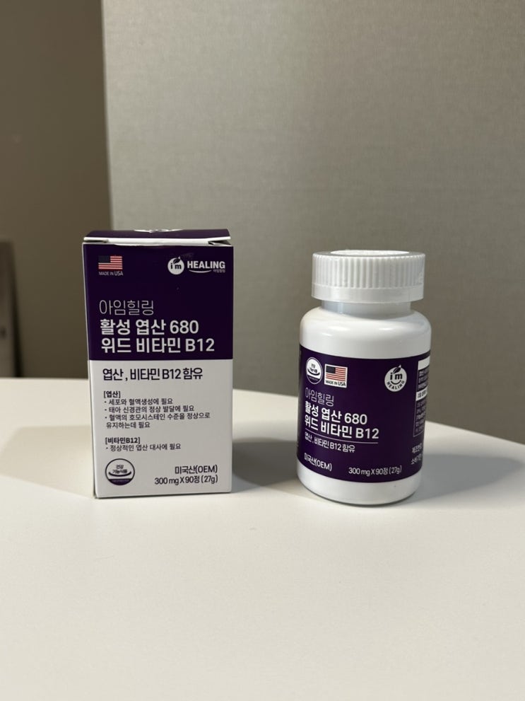  아임힐링 활성엽산 추천 임신준비 필수템 (엽산, 활성엽산 차이)