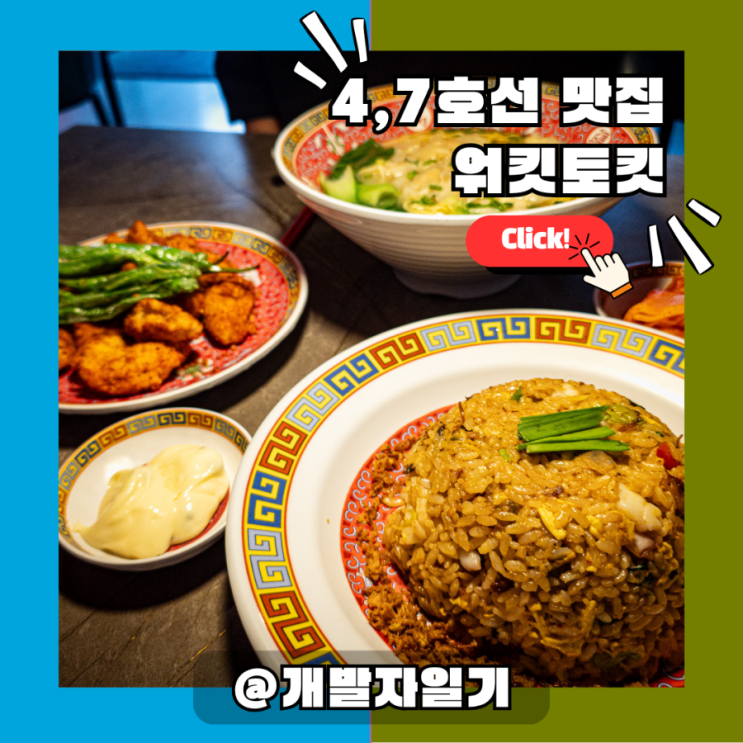  이수역 핫플 예감! 4호선 7호선 타고 '워킷토킷' 방배동카페골목 맛집, 직접 가보니...
