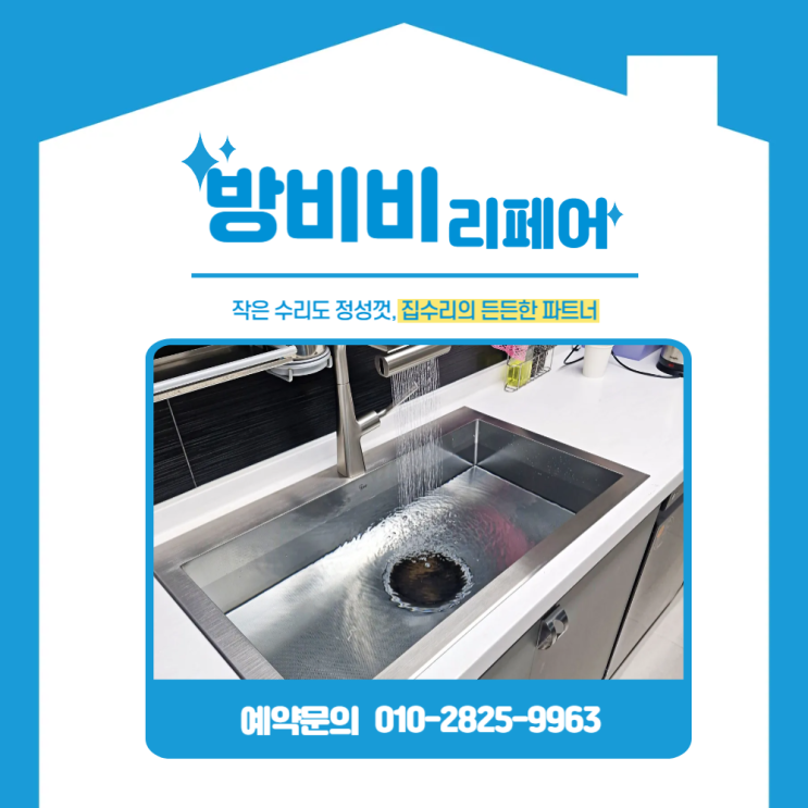  인천싱크볼교체 과정 공유, 소음 유발 음식물처리기까지 정리한 사례