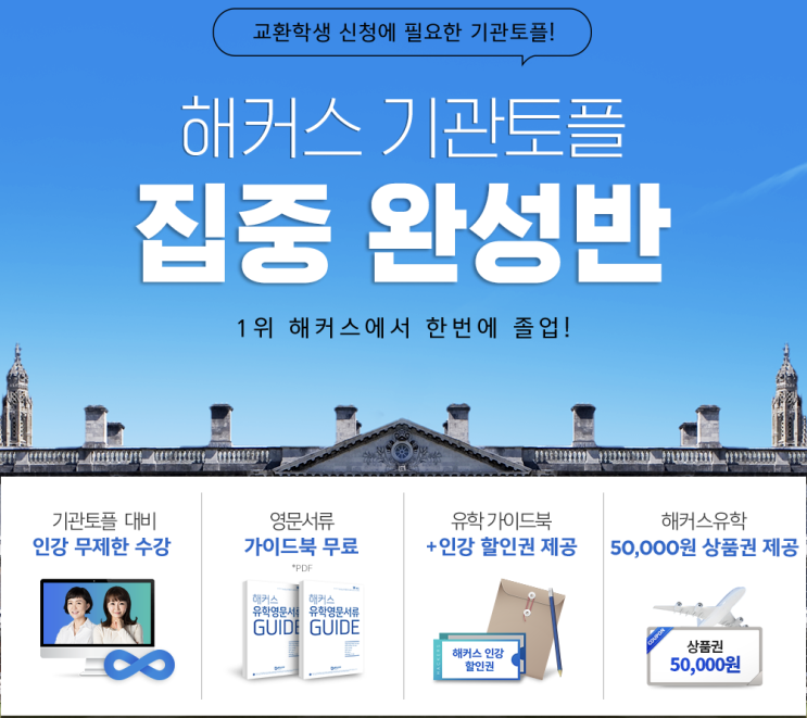  기관토플 ITP 시험 특징, 유형, 과목, 점수, 시간, 시행 절차 (+강의추천)