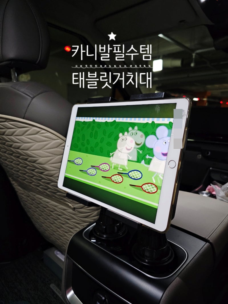 차량용 태블릿 거치대 엔트릿 카니발 모니터 거치대 실사용 후기