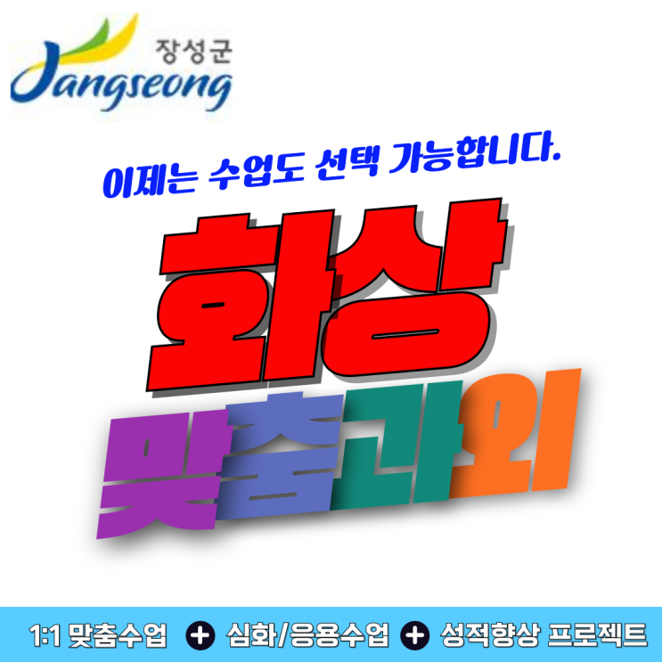  장성군 수학 화상과외 기말고사 대비