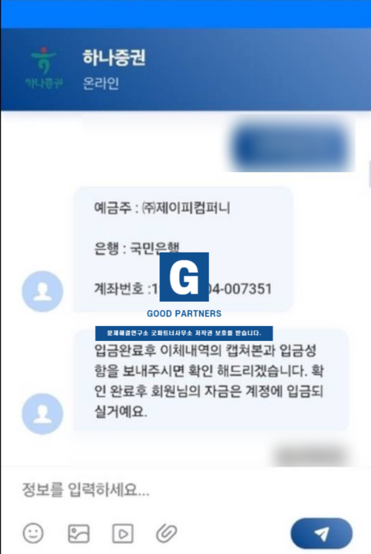  하나증권 사칭, 조용준 프리미엄수익계획 사기 채권회수 초기대처 자문기관