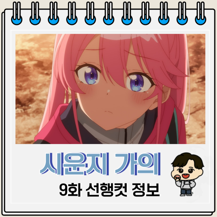 시운지 가의 아이들 9화 사라진 오우카 시운지 가의 아이들 9화 사라진 오우카