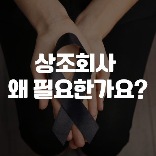  장례 시 상조회사 도움이 필요했던 부분은?