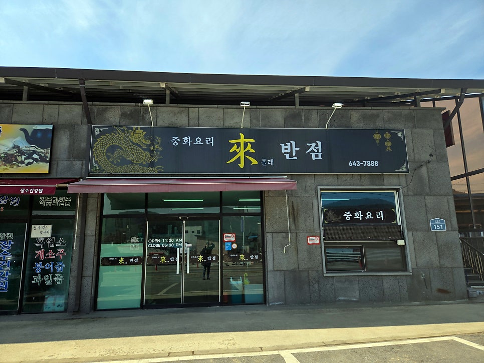 래반점 사진 1