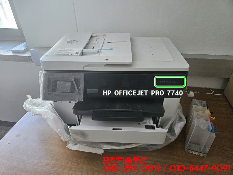  인천 서구 가좌동 무한잉크 프린터 HP7740 잉크공급문제 잉크부족 인쇄품질 저하 출장 수리 AS