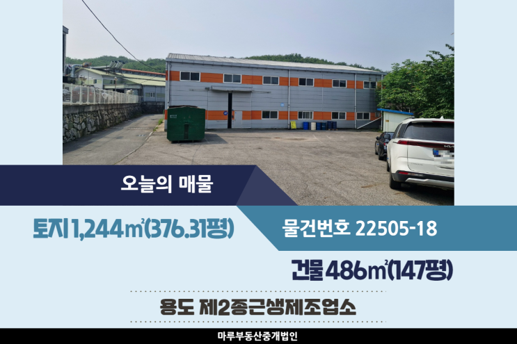  주,야간 작업할 수 있는 초월IC인근의 경기 광주공장임대 147평