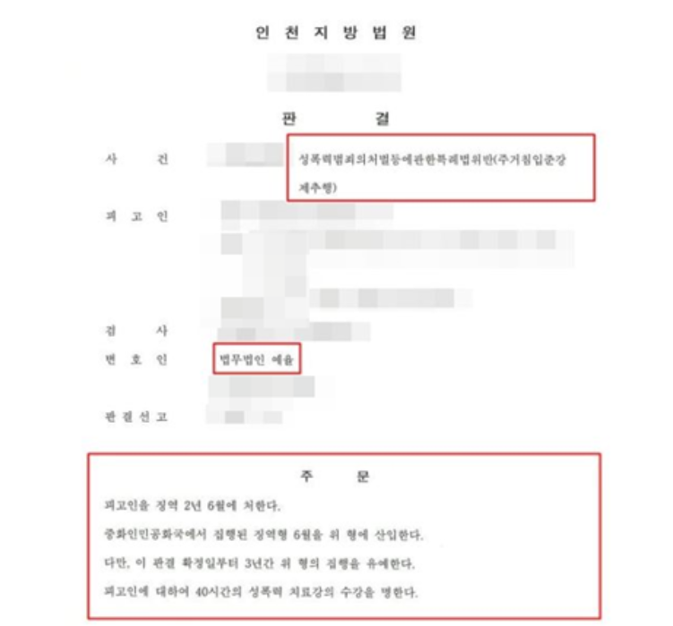 인천성추행변호사 법률상담은