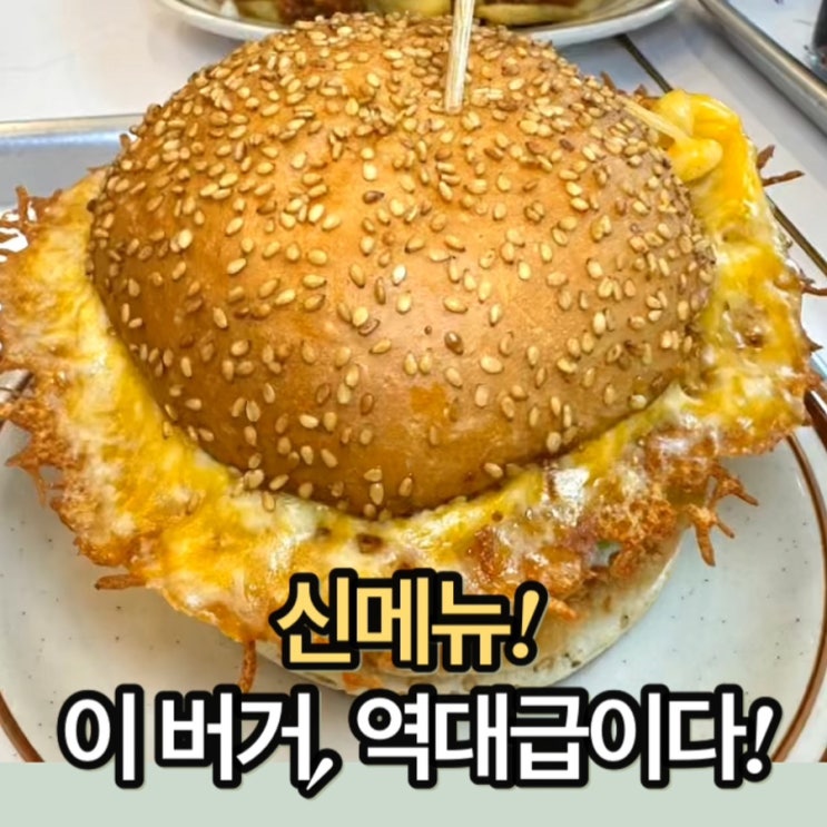  부천 수제버거 맛집) 인싸들만 아는 버거 맛집!,  ‘버거더심플’ 5주년! 런치에 감튀가 공짜?