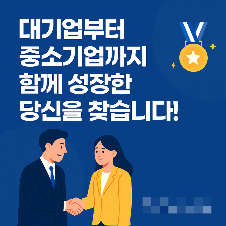  대기업부터 중소기업까지, 동반성장 유공 포상 공개모집 시작! 우리 기업도 받을 수 있을까?