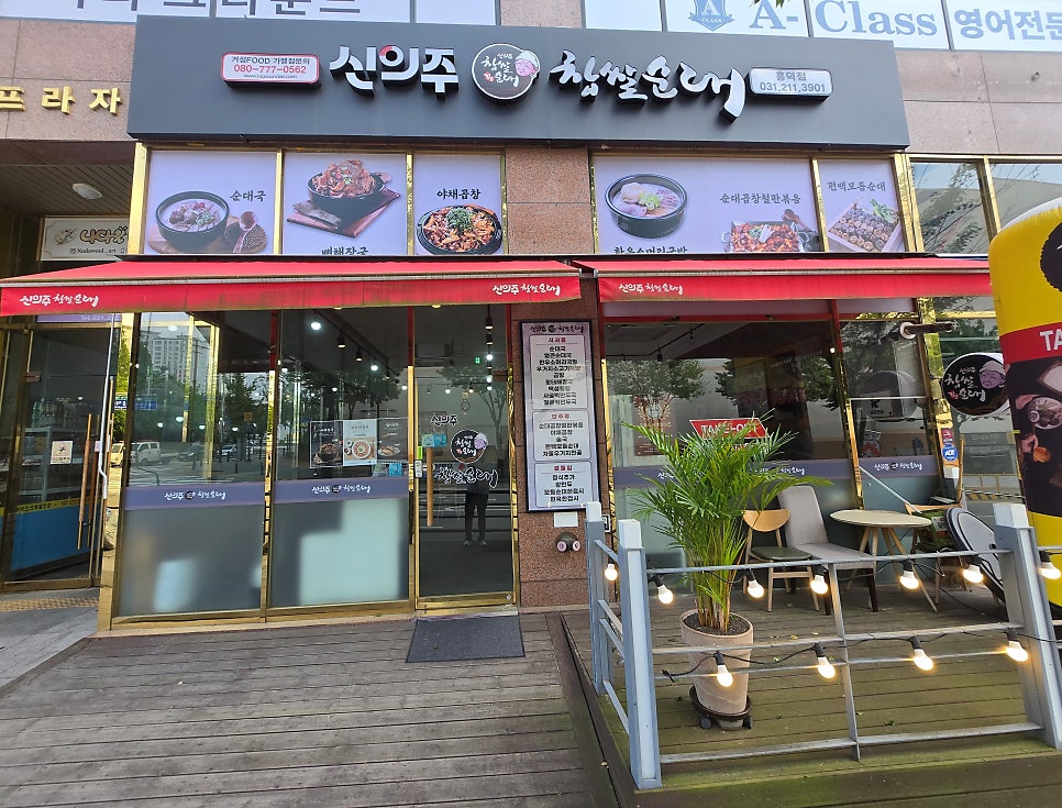 신의주찹쌀순대 용인흥덕점 사진 2