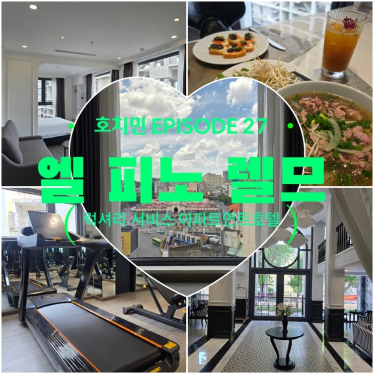  [HOTEL] 호치민 벤탄시장 인근 아파트 호텔 - 엘 피노 렐므 (El pino realm) feat. 고급 서비스 아파트 호텔, 미친 뷰