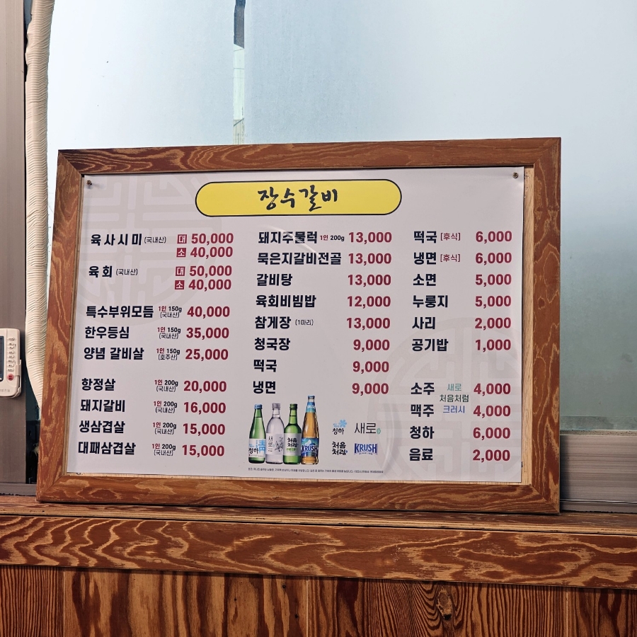 장수갈비 사진 6