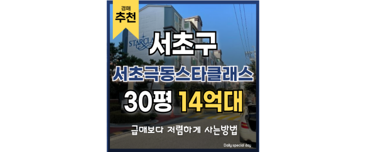 서초구아파트경매 서초극동스타클래스 미래 가치 상승 호재 서초구아파트경매 서초극동스타클래스 미래 가치 상승 호재