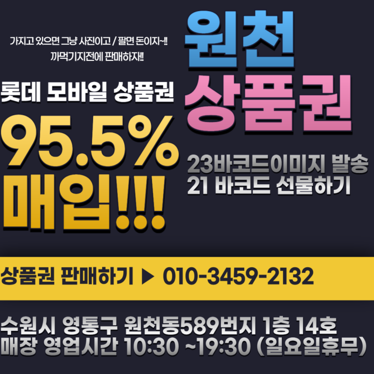  롯데 모바일 상품권 매입