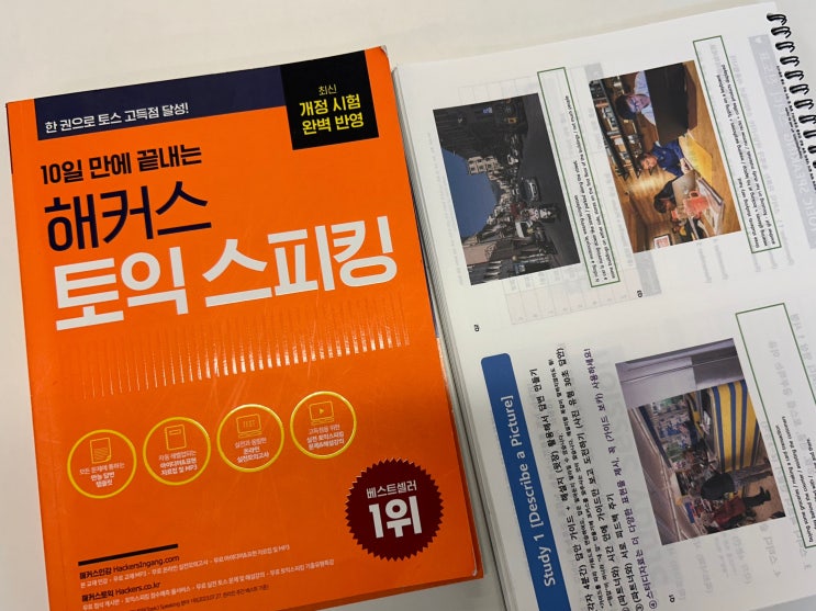  토익스피킹공부기간 10일이면 충분한 학원추천!