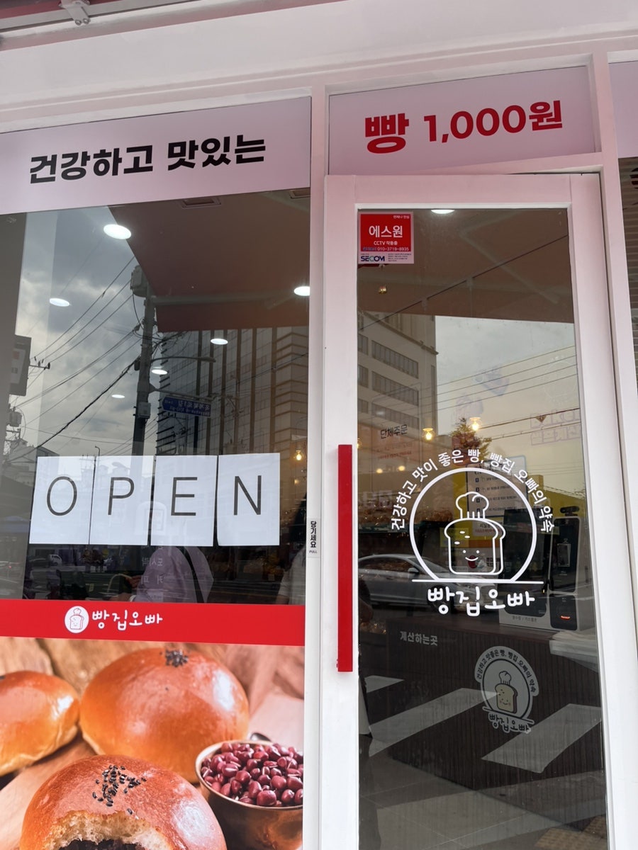 빵집오빠 김천혁신율곡점 사진 1