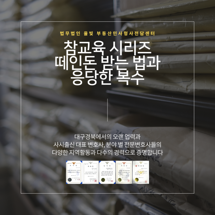  참교육 시리즈 떼인돈 받는 법과 응당한 복수