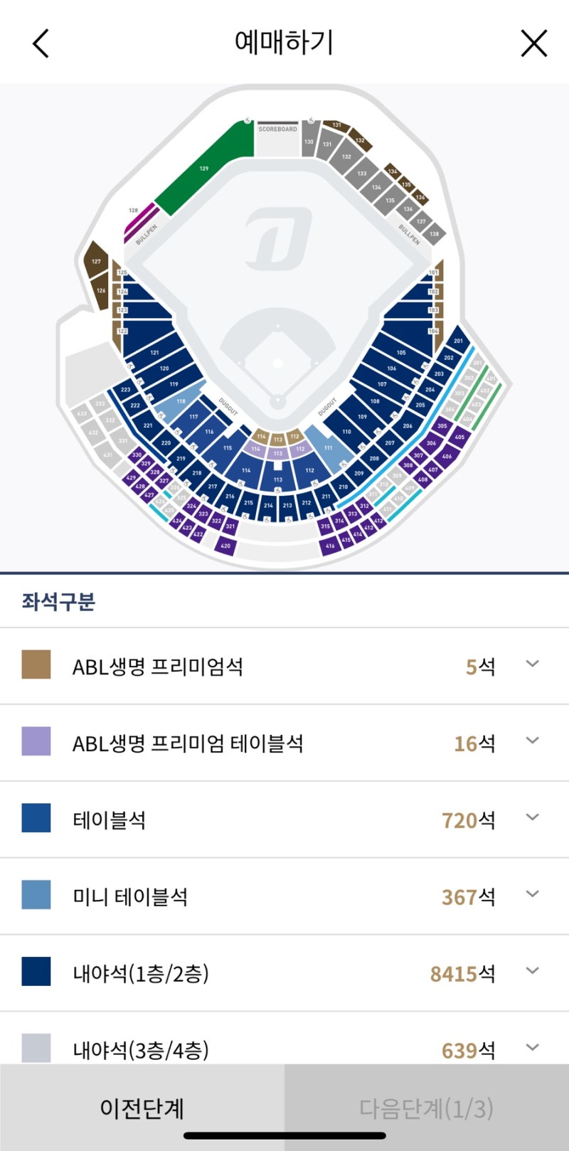 NC다이노스 경기를 예매해보자 / 창원NC파크 예매 방법