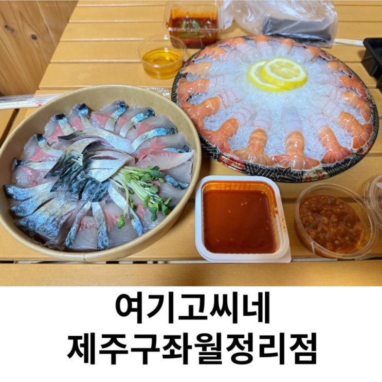  제주 월정리해수욕장 맛집 여기고씨네 제주월정점 포장 주차 후기