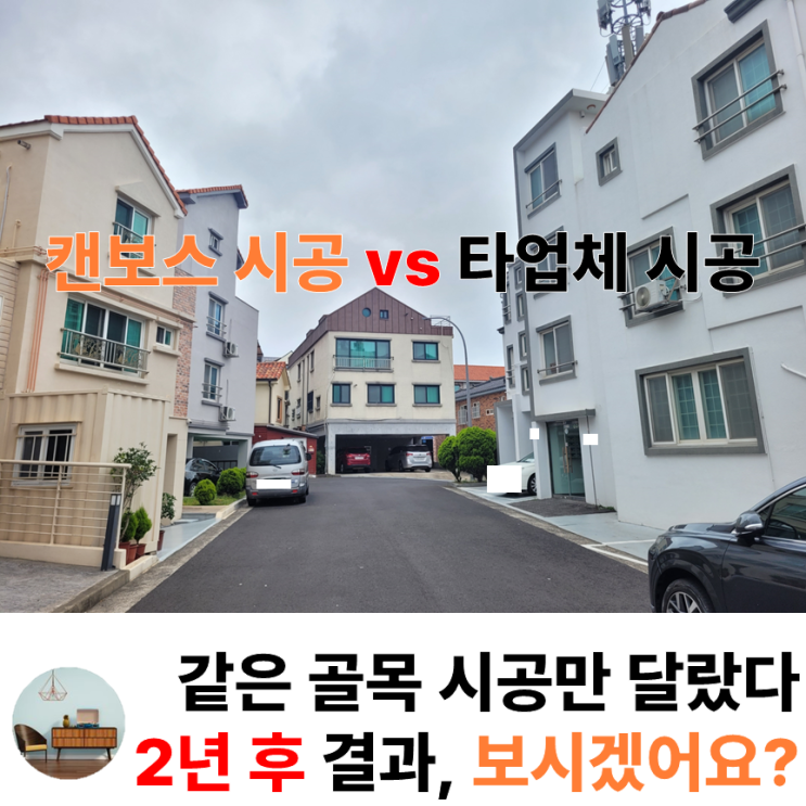 [제주시 이도동 페인트 시공 비교] 2년째 멀쩡한 벽 vs 며칠 만에 얼룩(시공 품질은 시간만이 증명해 준다)