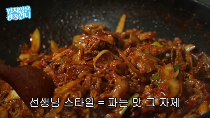김진순 제육볶음 레시피 매출2억(밉지않은 관종언니)
