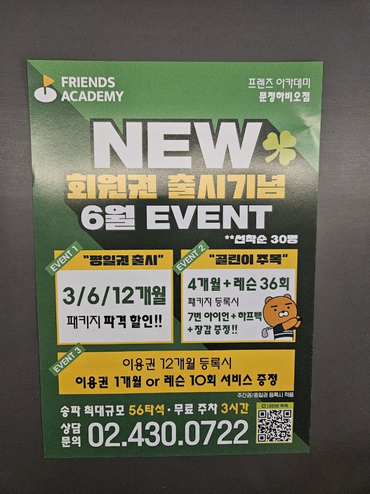  문정동골프레슨 골린이 패키지 등록한 골프연습장