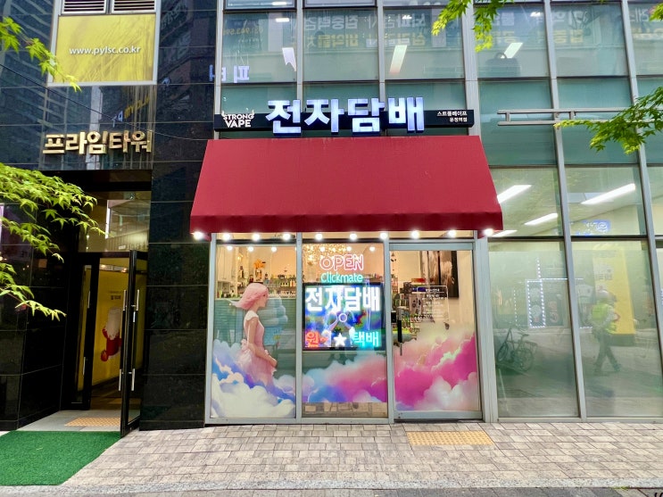  파주 전자담배 구매 전 알아두면 좋은 정보 운정 스트롱 베이프