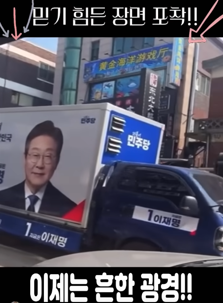 불법<b>투표 독려</b> 중. 중국인 <b>투표</b>권 불법 <b>대선 투표</b>하며 <b>투표</b> 인증
