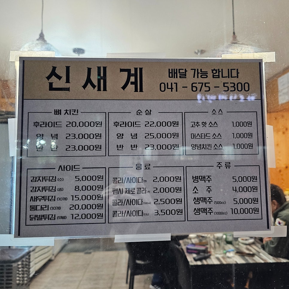 신새계치킨 사진 4