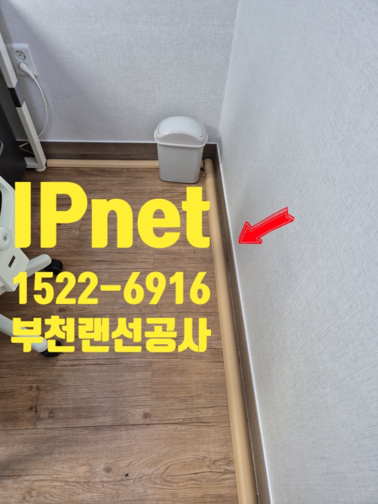  부천랜선공사 사무실 천장 작업 후 서버실까지 랜 구축 사례입니다