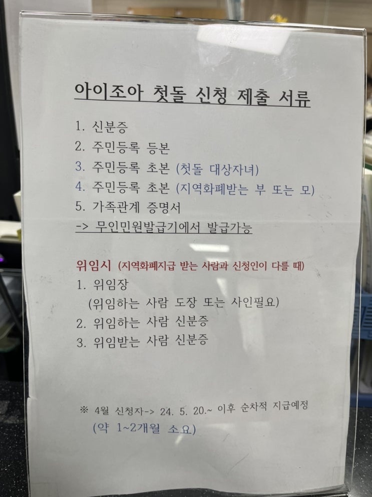  광명시 아이조아 첫돌 지원금 받아가세요! 2025년부터 지원금 확대 실시!