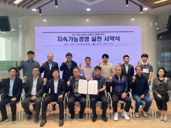 인천TP, 스마트공장 구축기업과 ‘지속가능경영 실천’ 서약