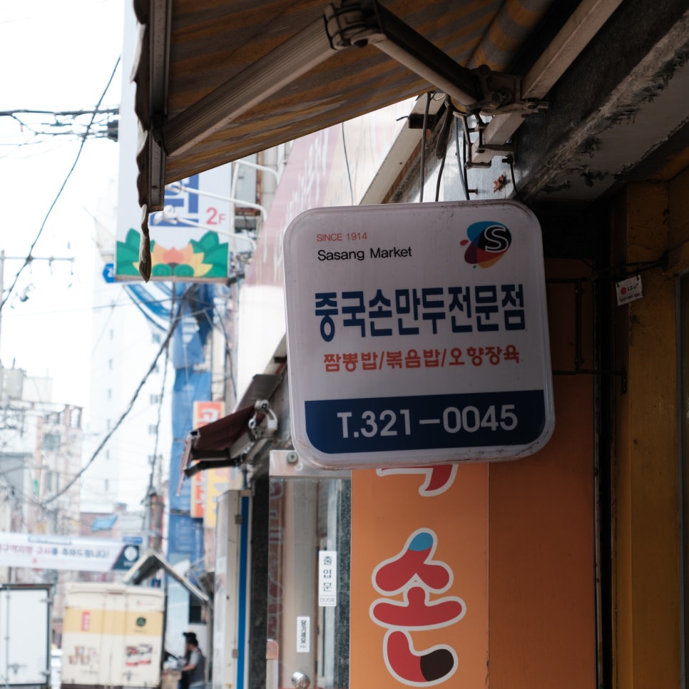 중국손만두 사진 6