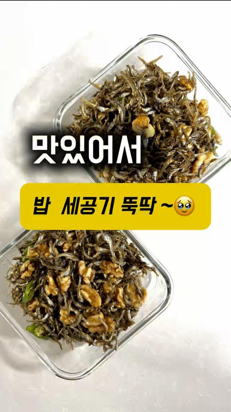  도시락 반찬 걱정 끝! 직접 만든 멸치볶음 황금레시피