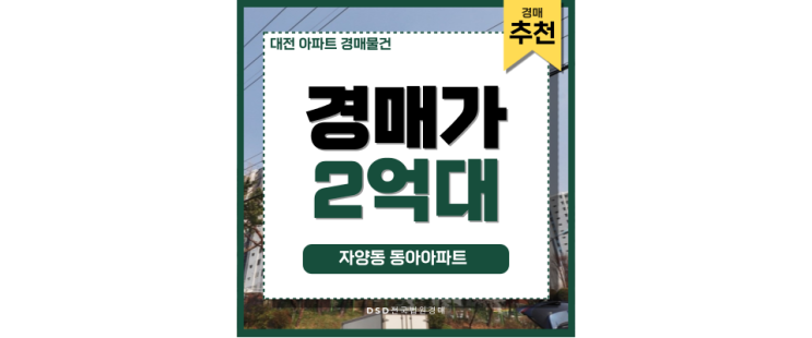 대전아파트경매물건 자양동 동아아파트 트램 개통되면... 대전아파트경매물건 자양동 동아아파트 트램 개통되면...