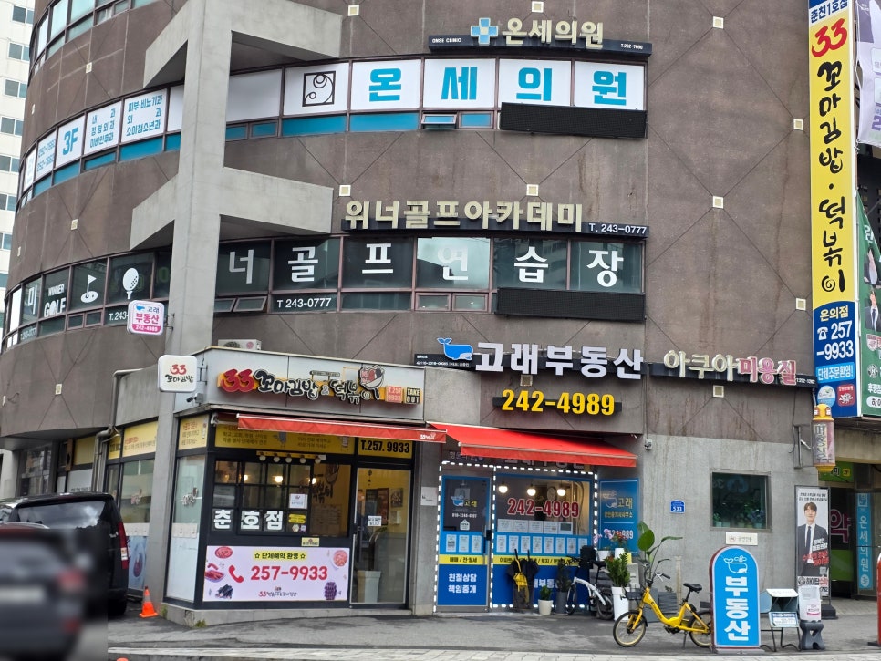 33떡볶이 온의점 사진 4
