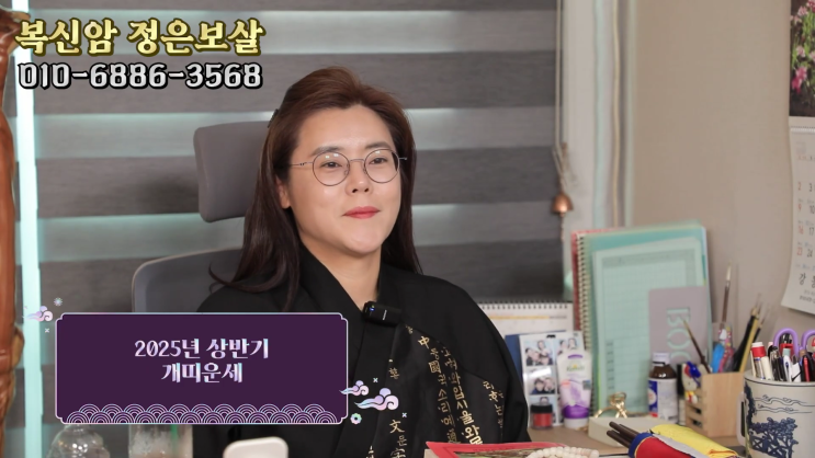  덕평점집 복신암 알려드리는 32세 개띠 갑술생 사고수 망신살 주의하세요