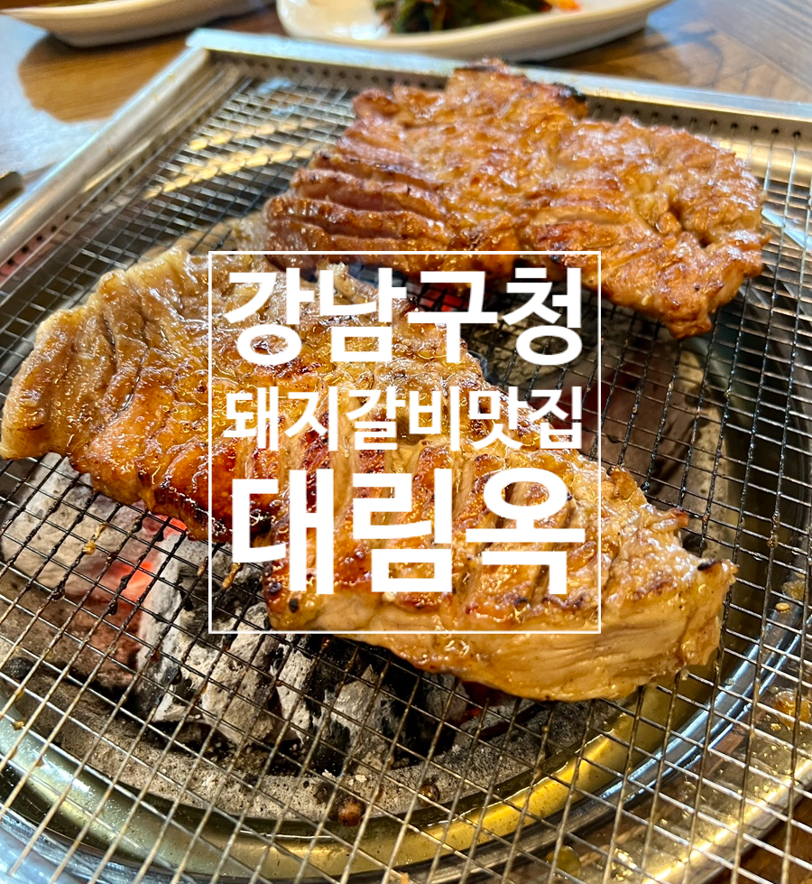 대림옥 사진 1