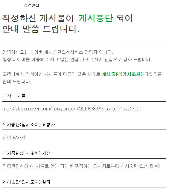 (네이버 사칭 이메일) "권리보호센터 - 블로그 신고처리 안내" 피싱 메일 조심