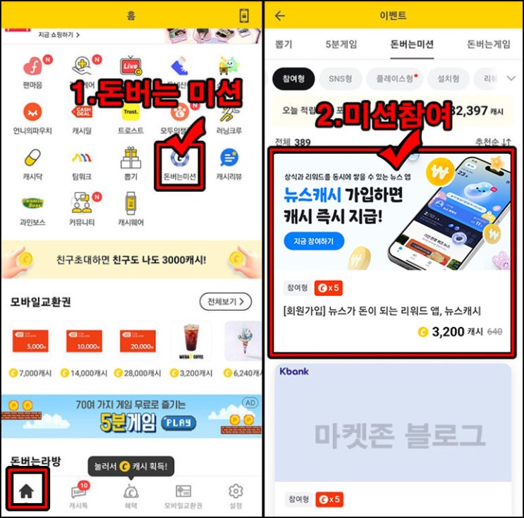캐시워크 돈버는 미션 뉴스캐시 가입(3,200p)전원 캐시워크 돈버는 미션 뉴스캐시 가입(3,200p)전원