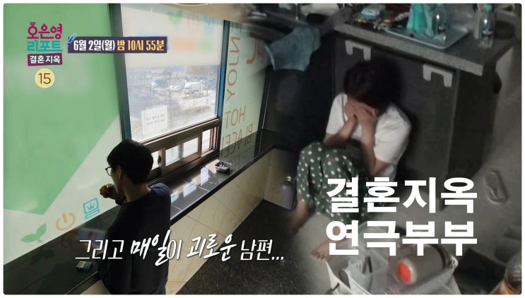  결혼지옥 연극부부 아내는 왜 우울증에 빠졌고 남편은 왜 꼴보기 싫다 말했나?
