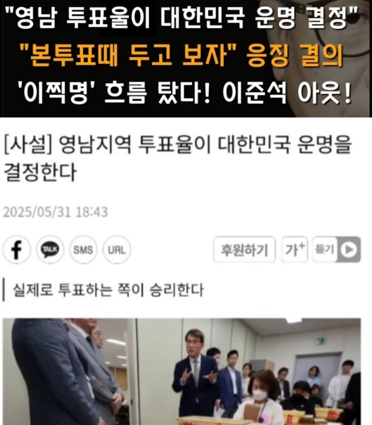 이준석찍으면 <b>이재명 당선</b>된다. 자유대한민국 수호하려면... 