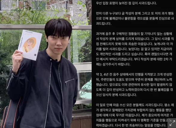 <b>나상현씨밴드</b> <b>나상현</b> <b>성추행 의혹</b> 인정 인스타
